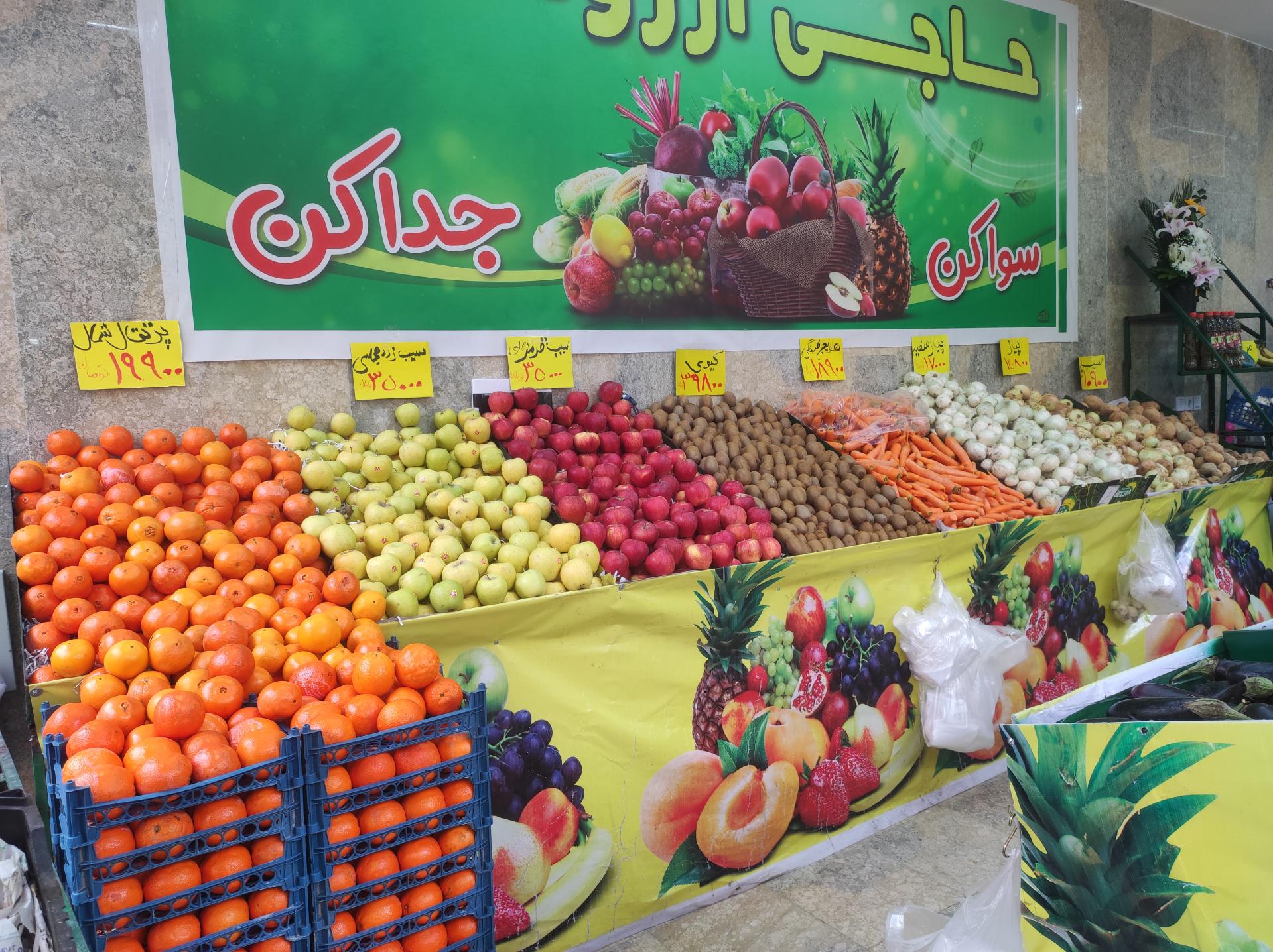 سوپر میوه اسلامی