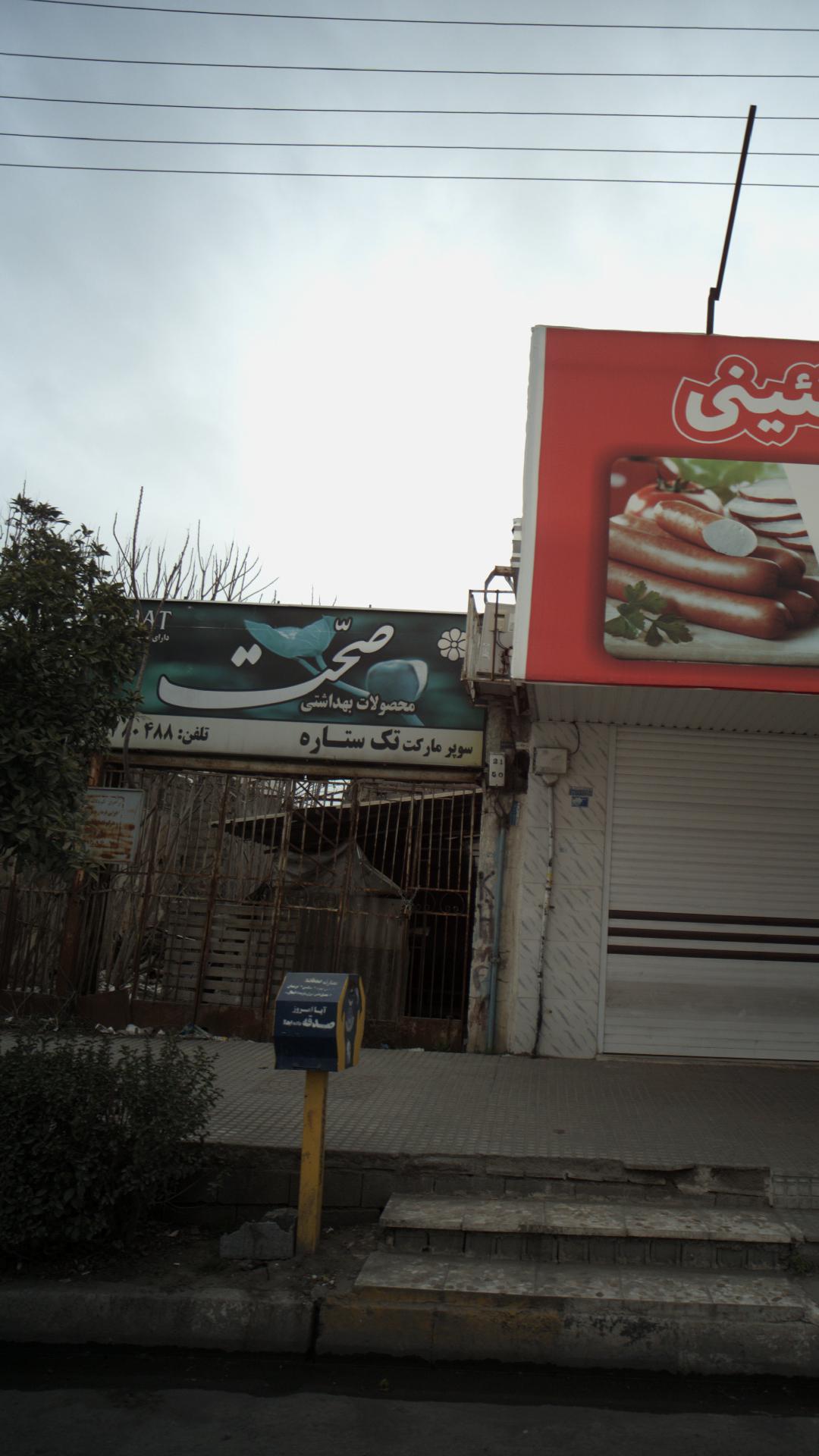 سوپر میوه تک ستاره