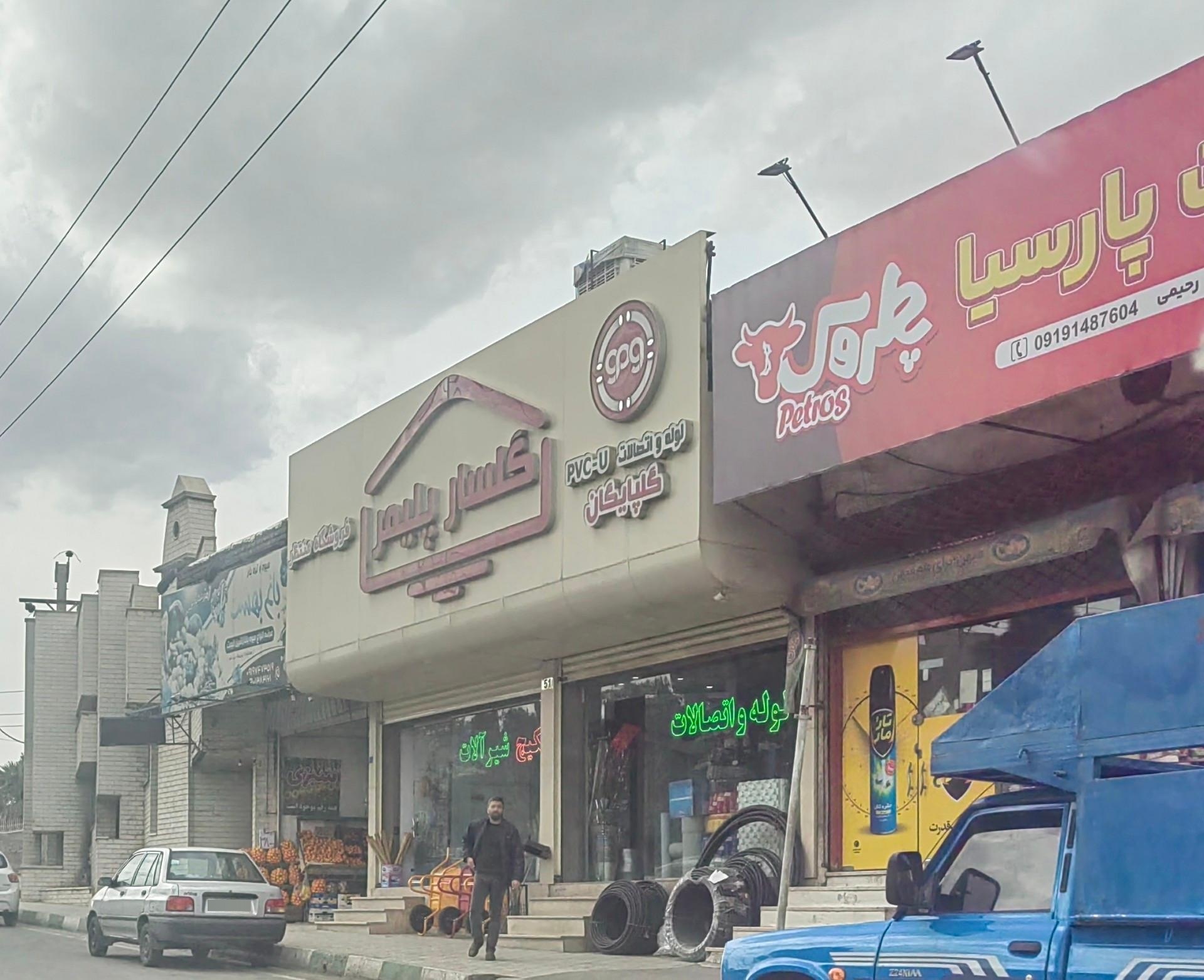 سوپر میوه ثامن