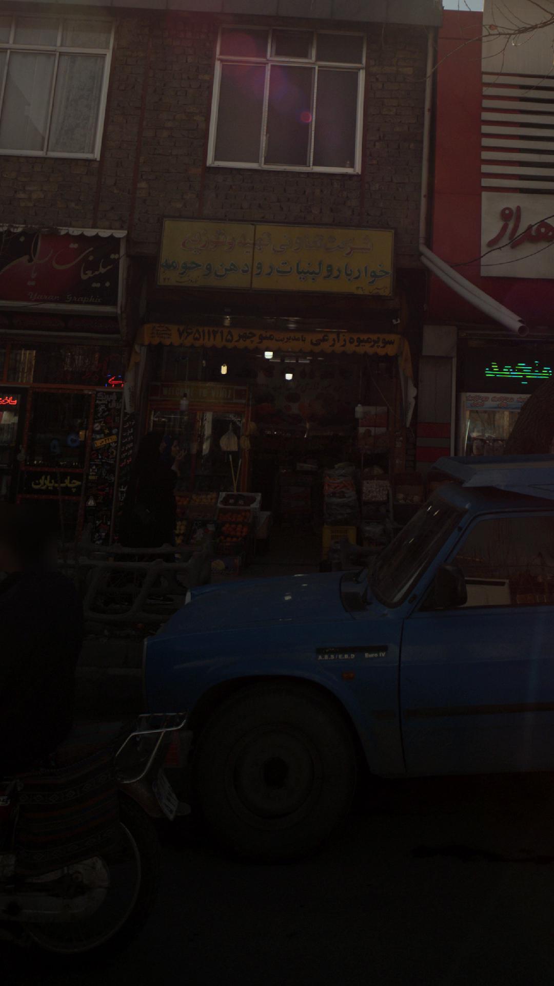سوپر میوه زارعی
