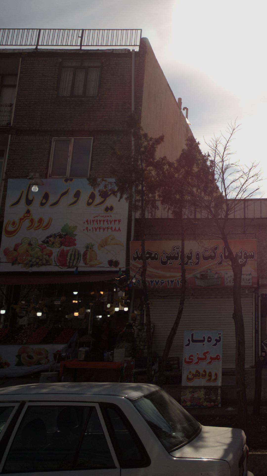 سوپر میوه سید