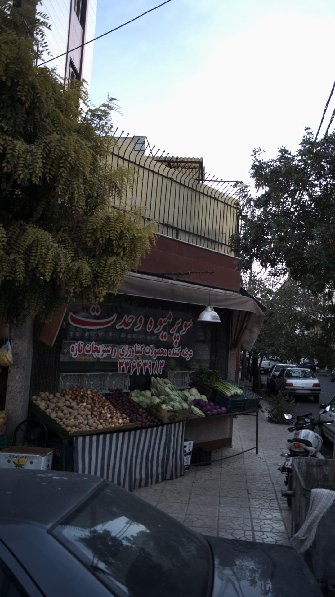سوپر میوه وحدت
