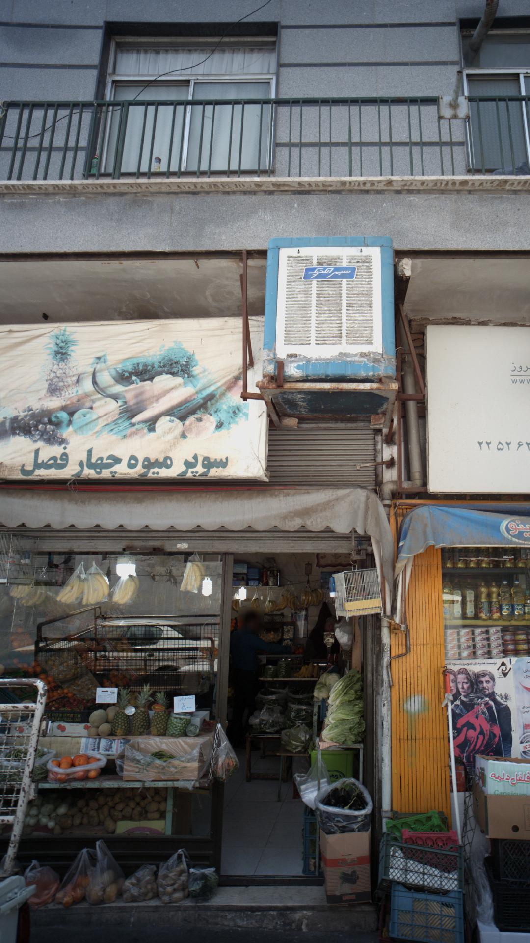 سوپر میوه چهارفصل