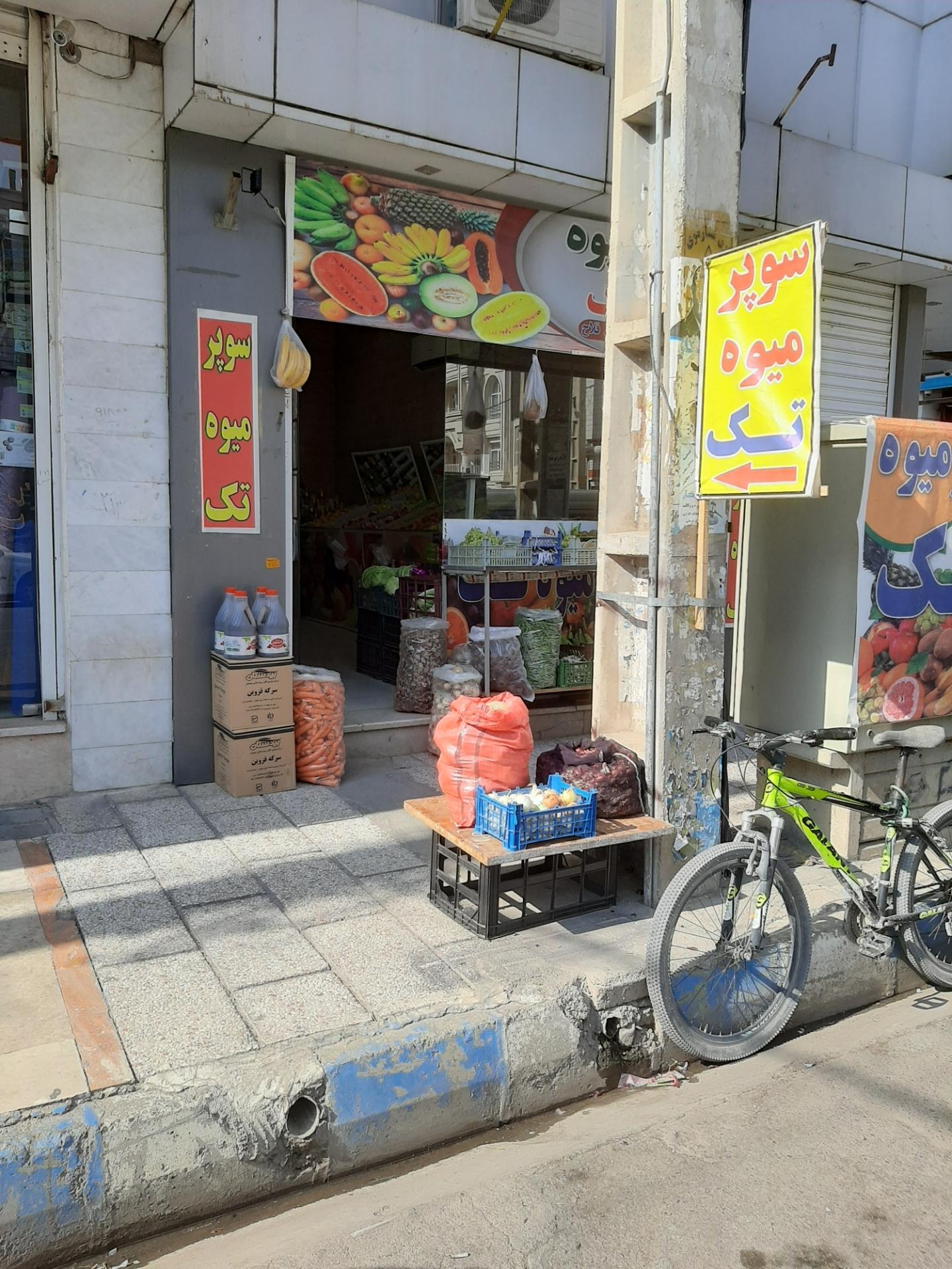 سوپر میوه کرملو