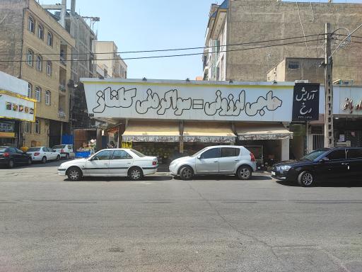 سوپر میوه گلناز