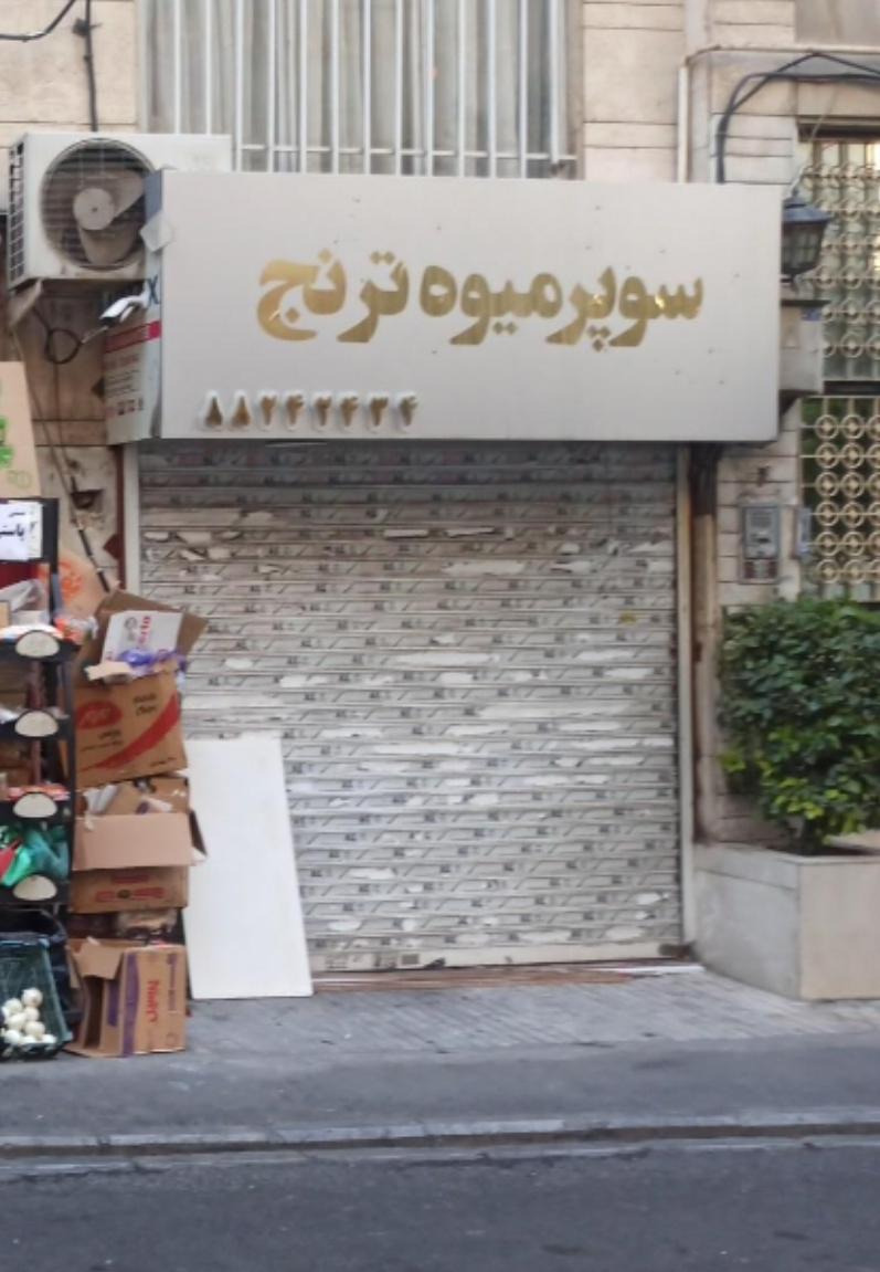 سوپر میوه گیشا