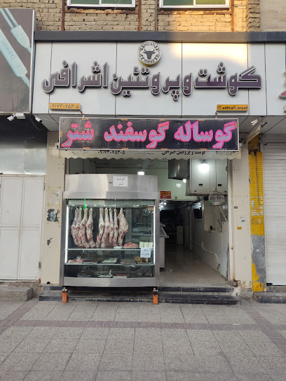 سوپر گوشت اشرافی