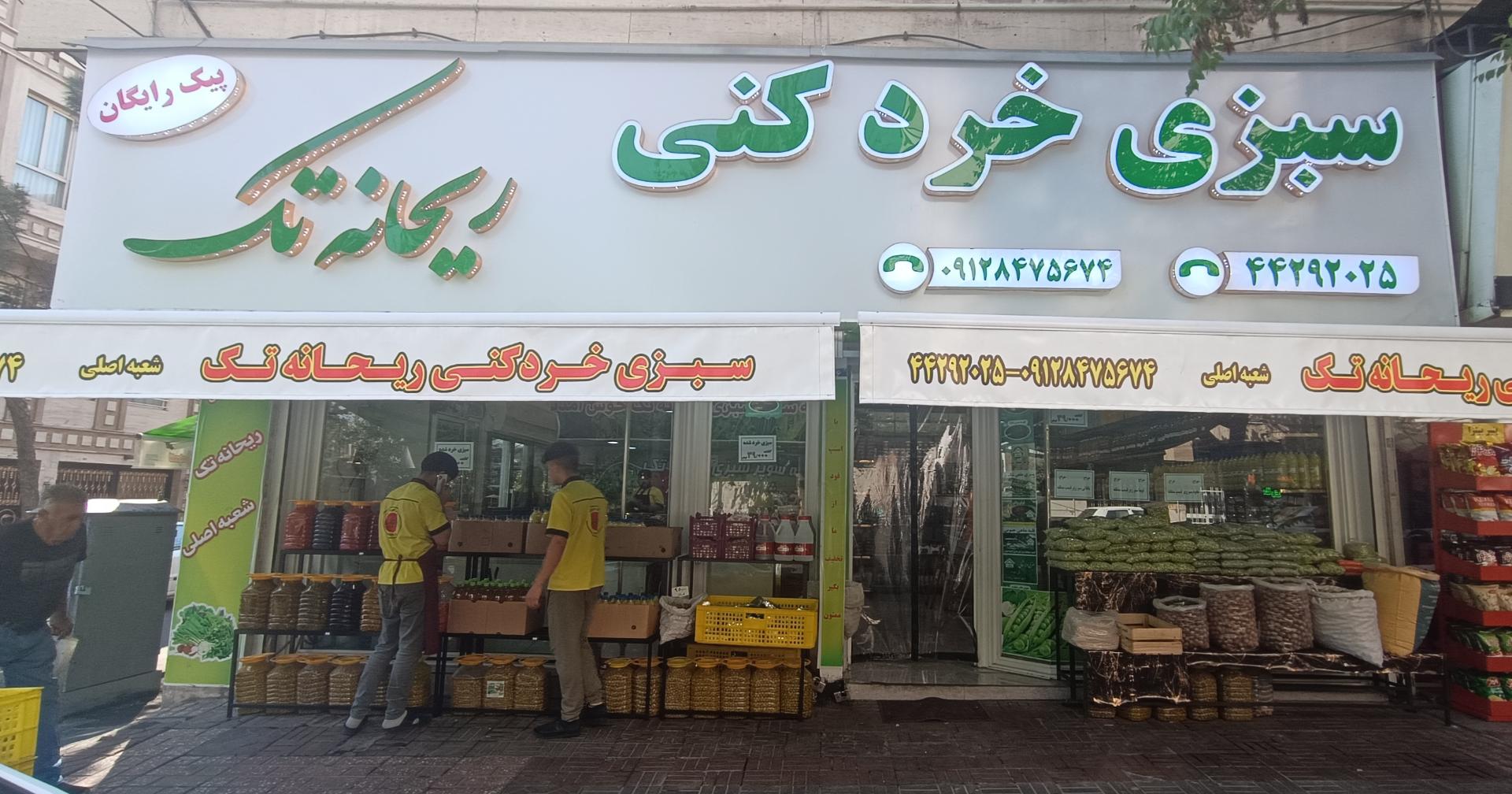 سوپرمیوه برکت