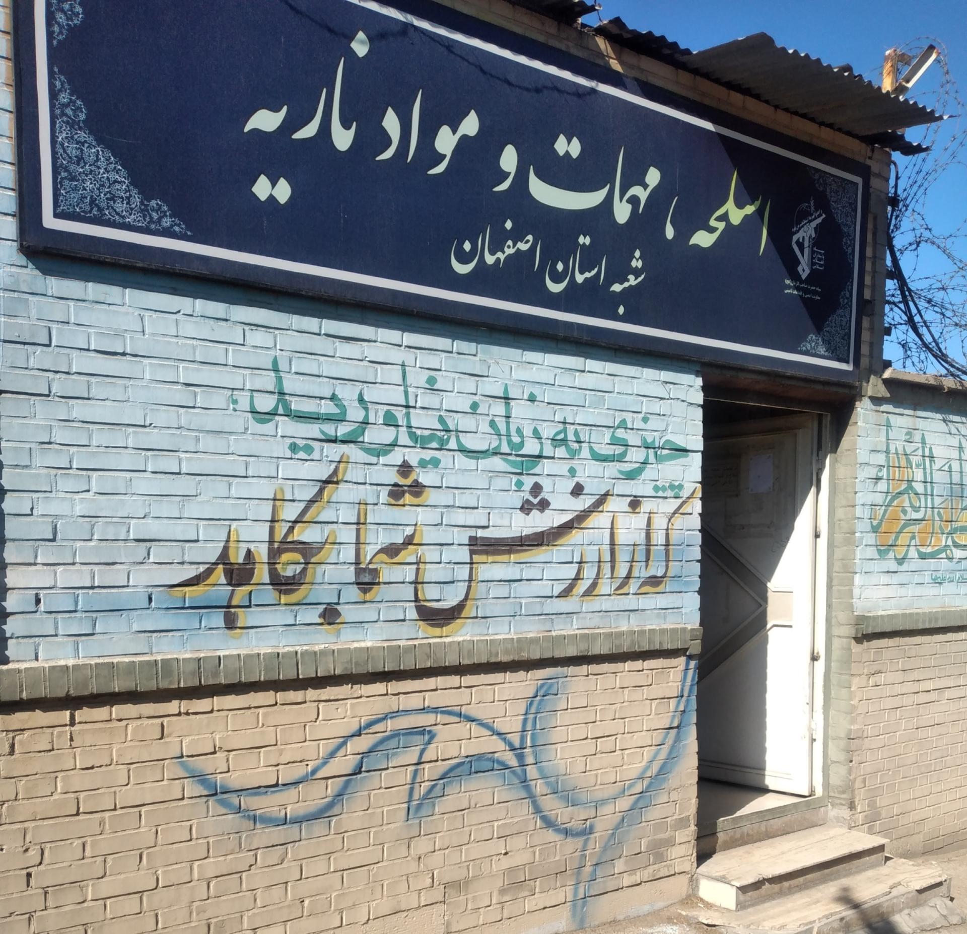 سپاه صاحب الزمان