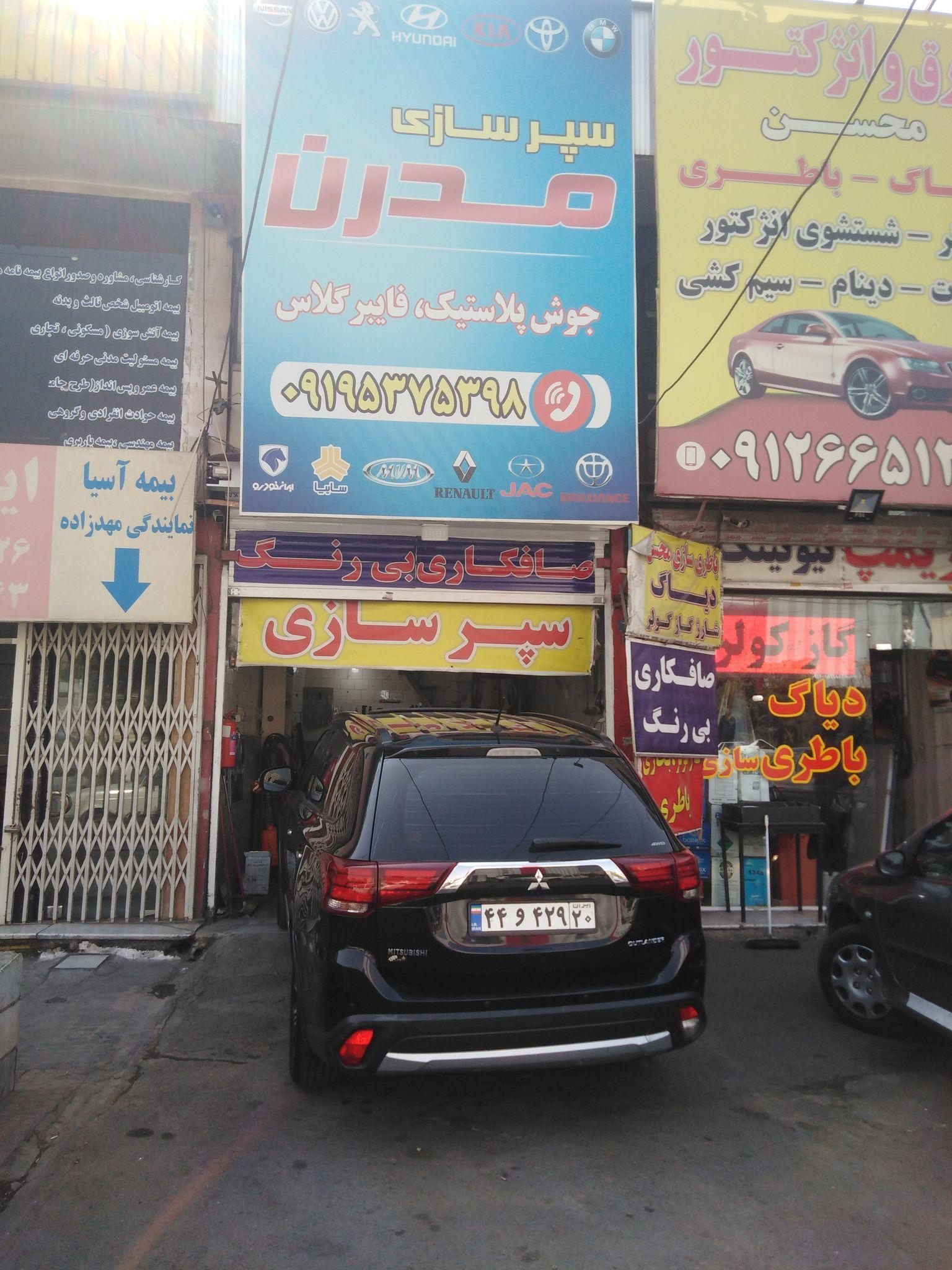 سپر سازی مدرن
