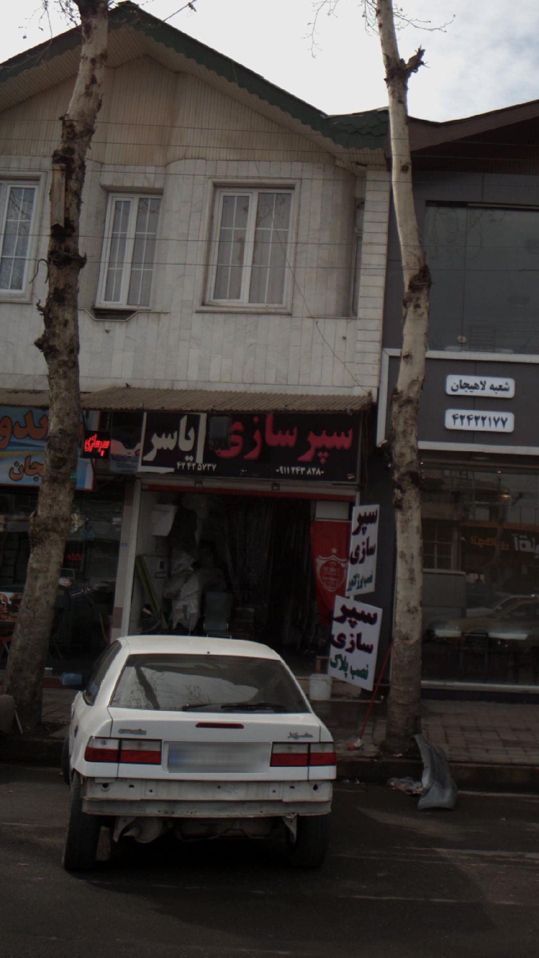 سپر سازی یاسر