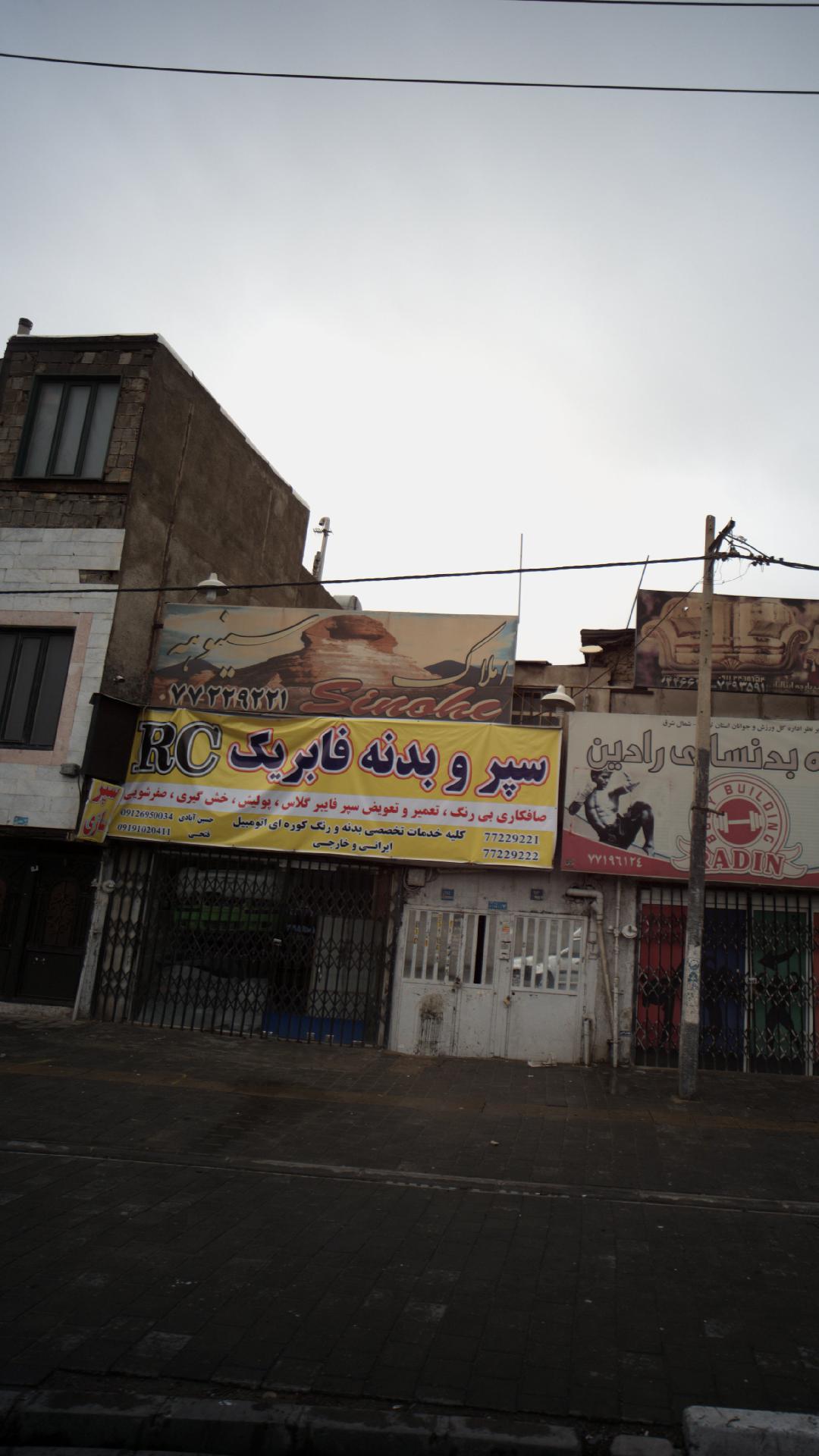 سپر وبدنه فابریک