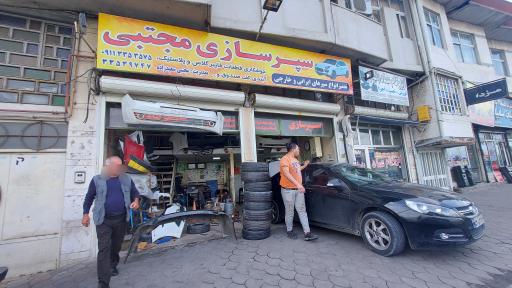 سپرسازی مجتبی