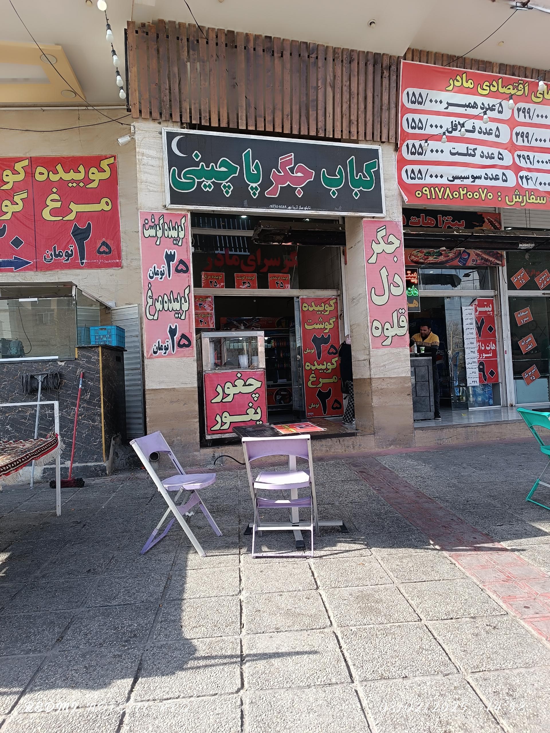 سی تو کباب