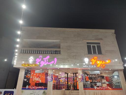 سیبوتو
