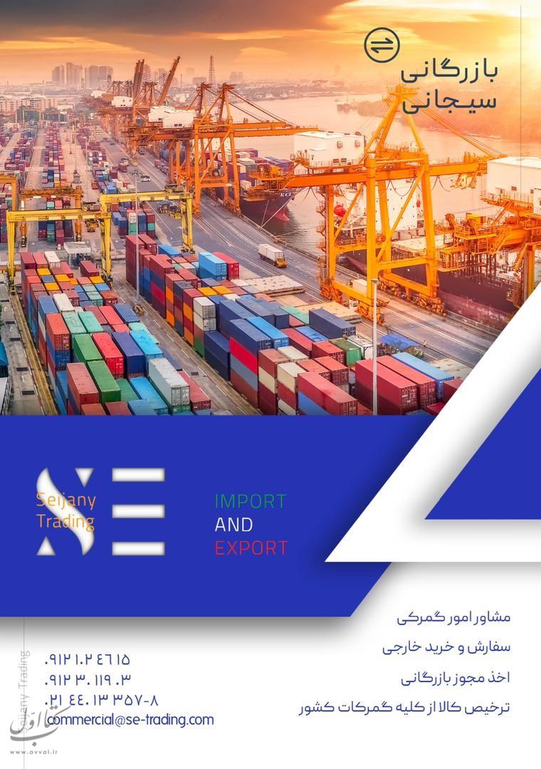 سیجانی
