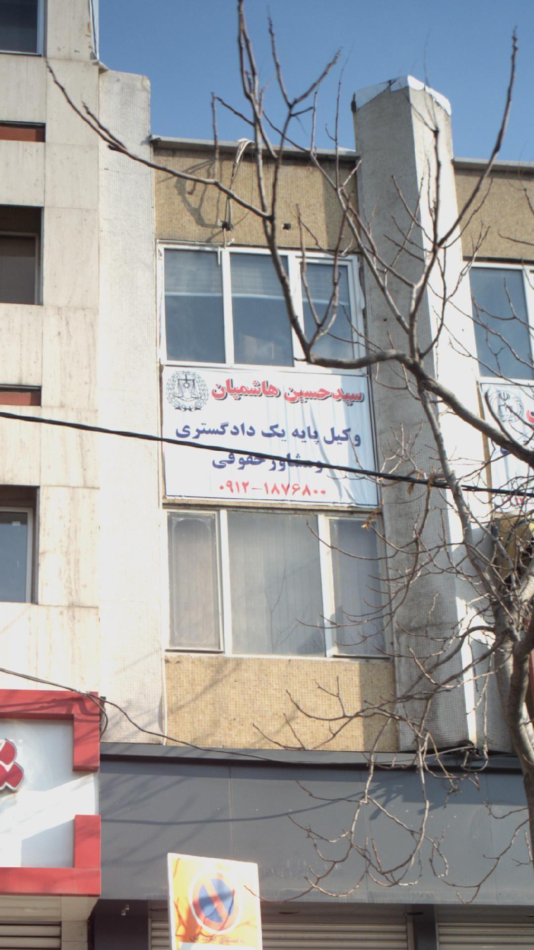 سید حسین هاشمیان