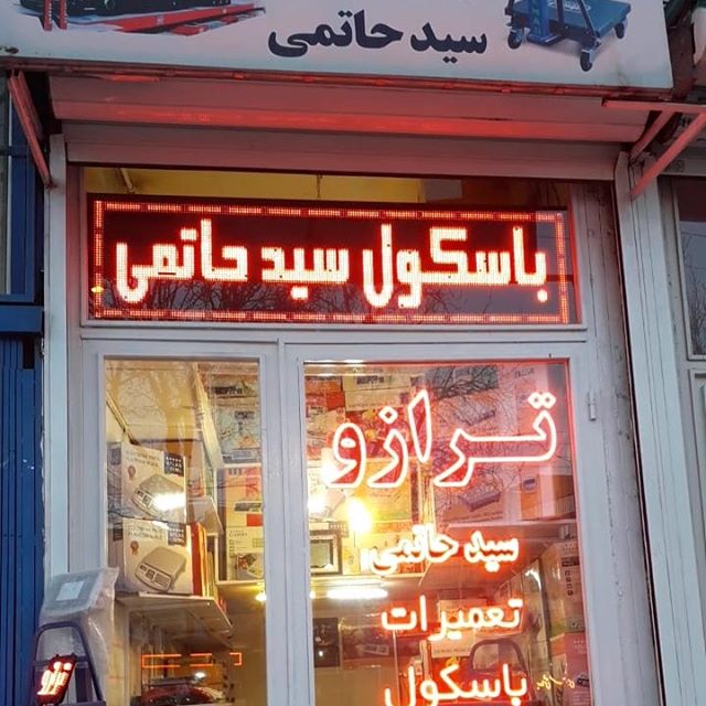 سیدحاتمی