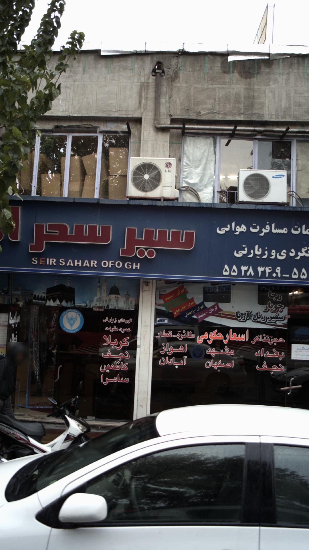 سیر سحر افق