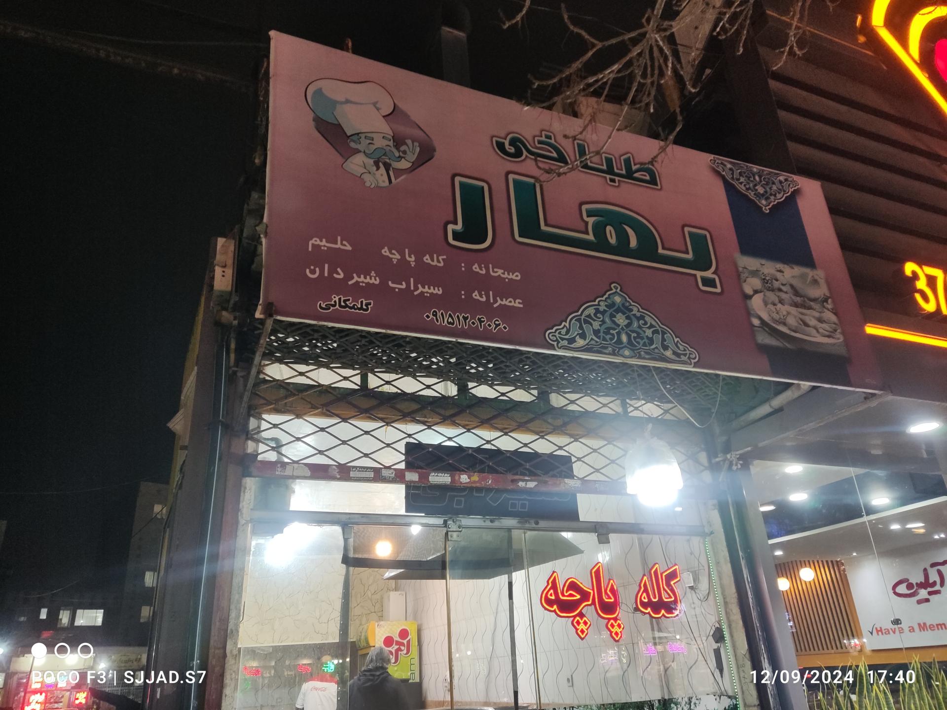 سیراب شیردان حاج یعقوب