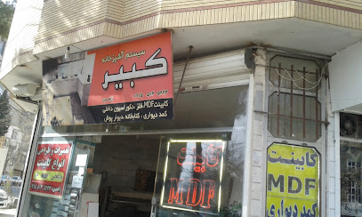 سیستم آشپزخانه کبیر