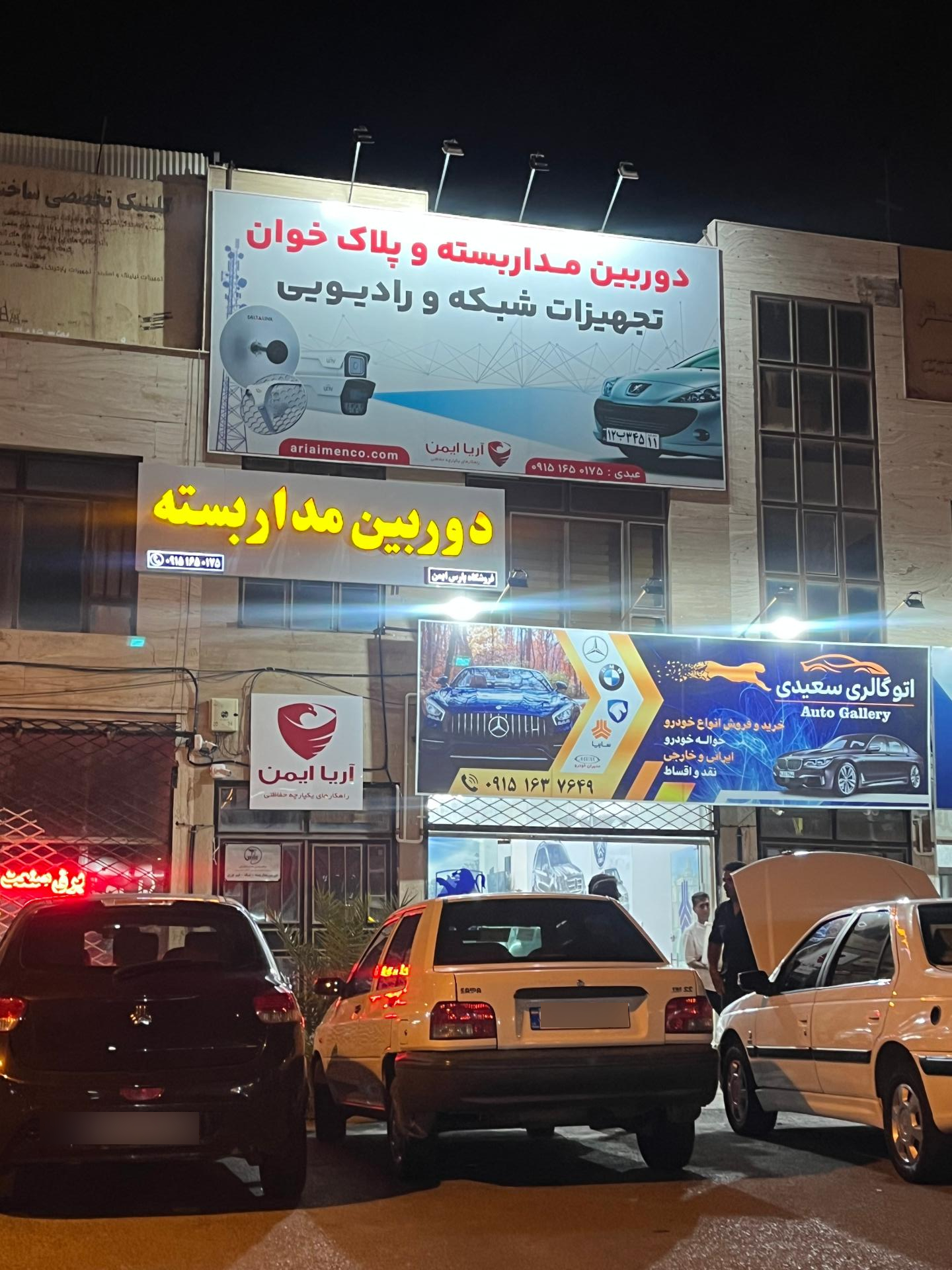 سیستم های امنیتی حفاظتی رایان