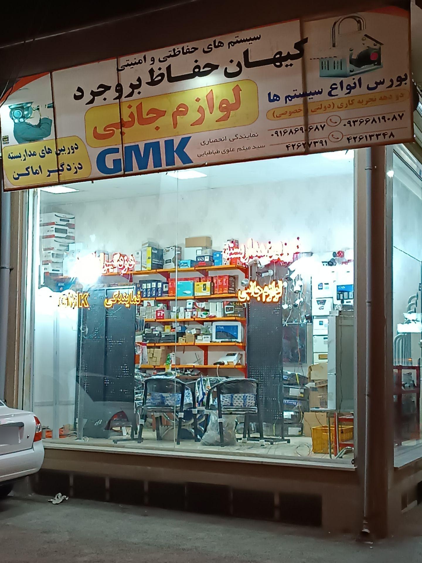 سیستم های حفاظتی و امنیتی کیهان حفاظ