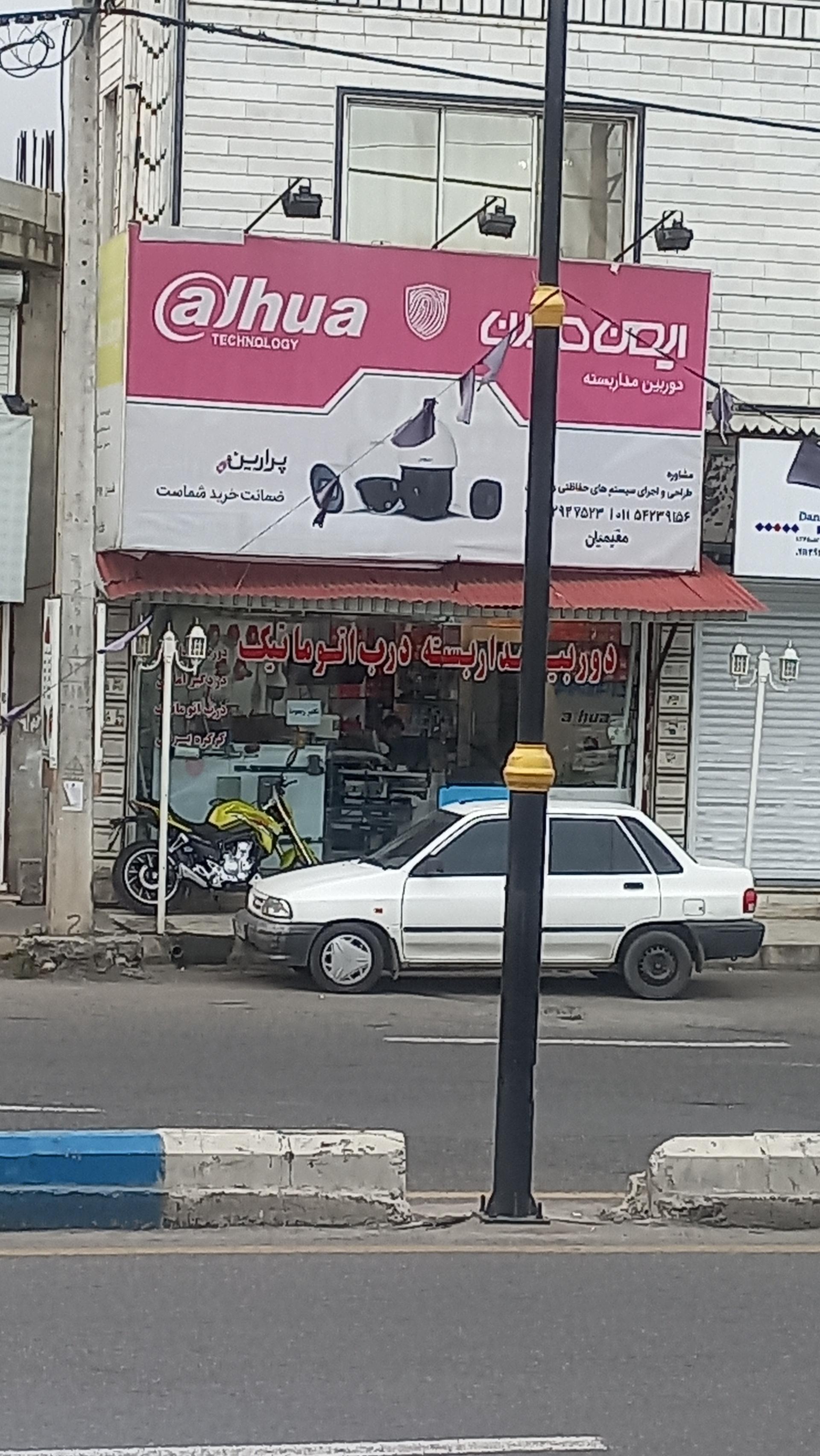 سیستمهای حفاظتی امنیت برتر