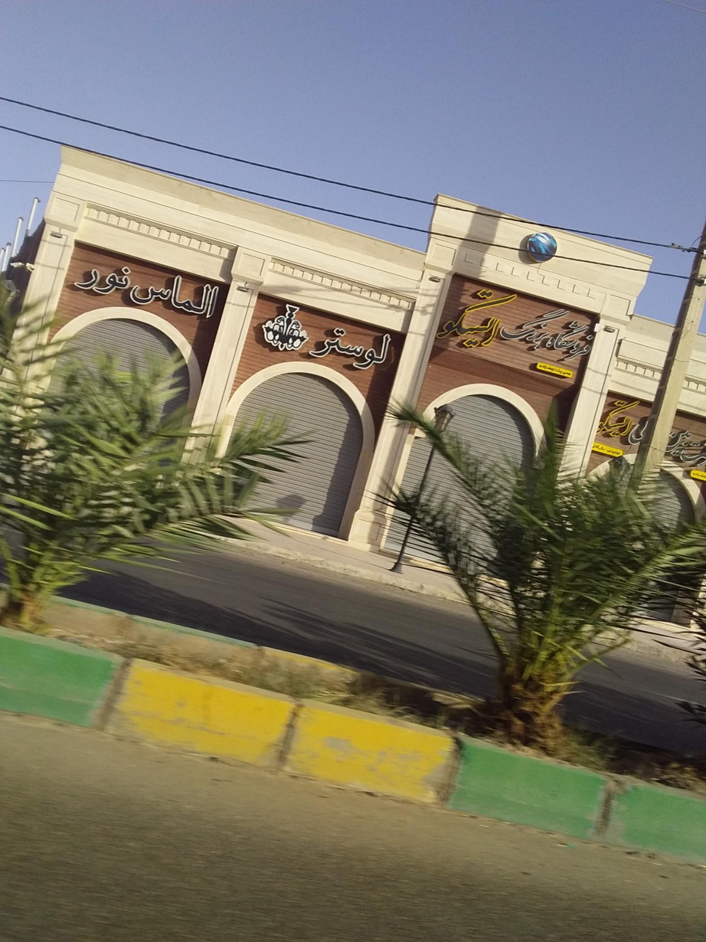 سیستمهای حفاظتی ایمن سازان شرق
