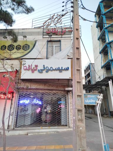 سیسمونی ترانه