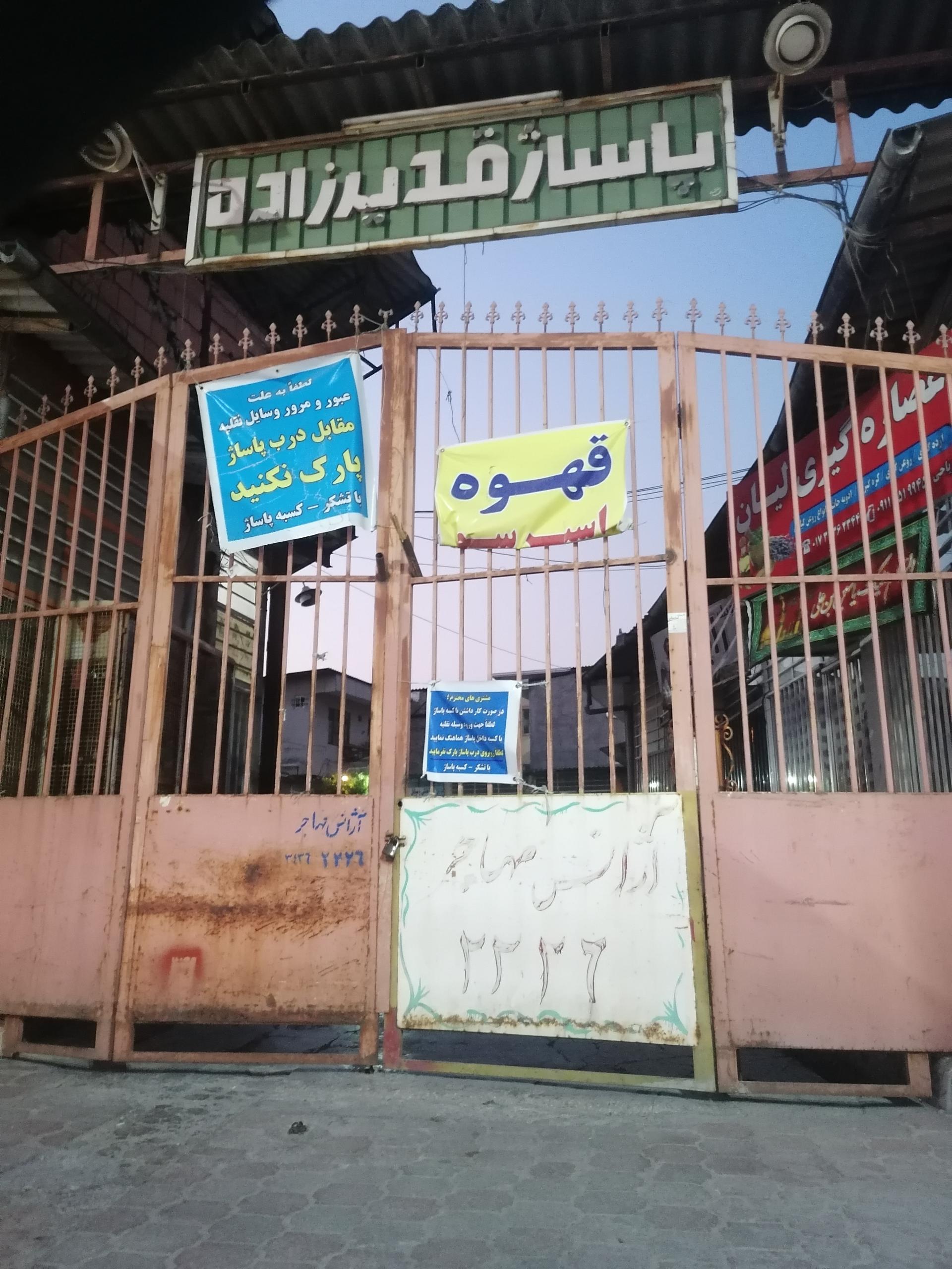 سیسمونی هشت بهشت