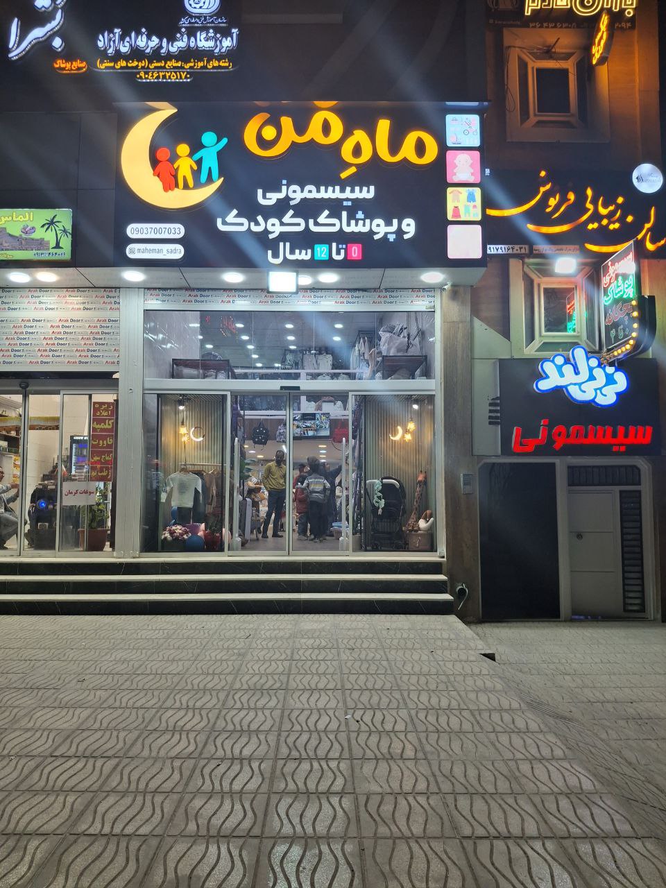 سیسمونی و پوشاک ماه من (۰ تا ۱۰)