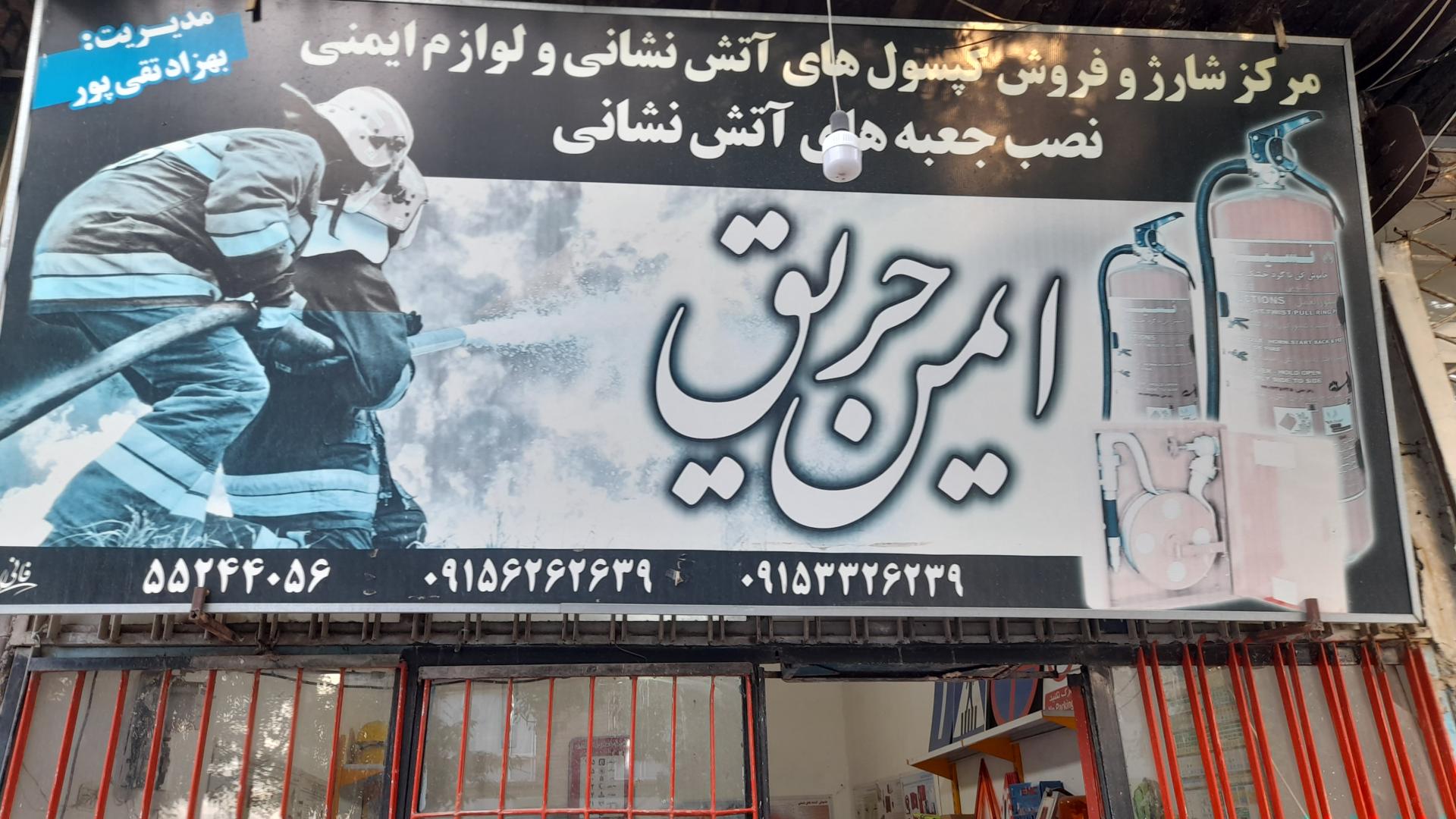 سیسیتم حفاظتی ایمن