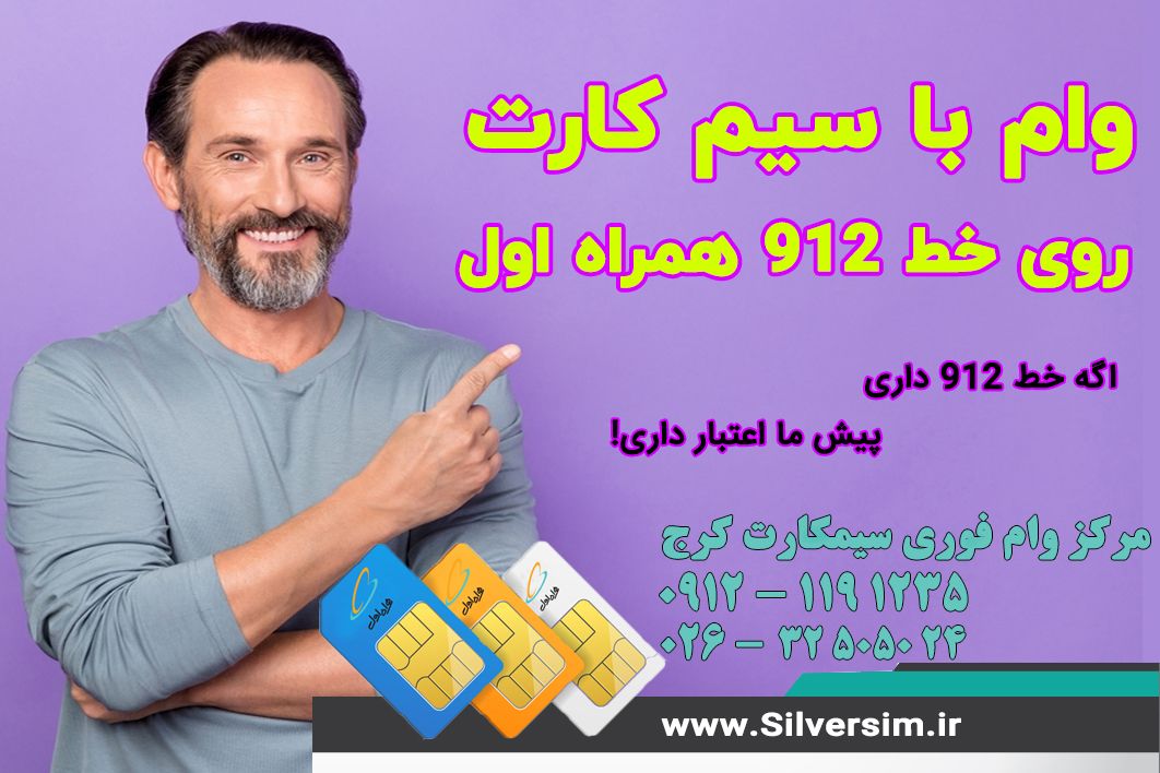 سیلور سیم