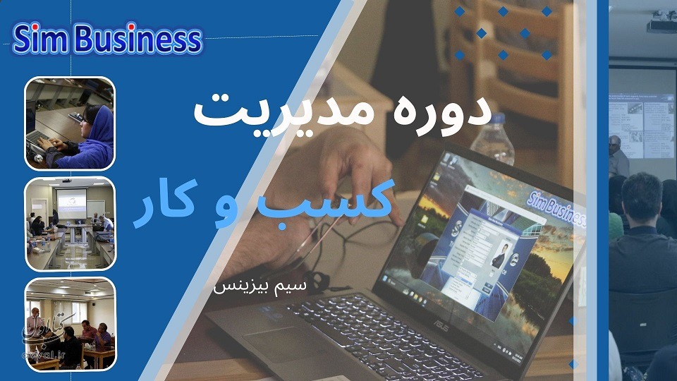 سیم بیزینس