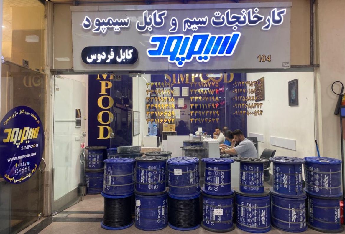 سیم و کابل با قیمت کارخانه، فروش عمده نعمتی