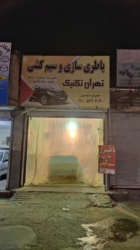 سیم کشی و باطری سازی موسوی