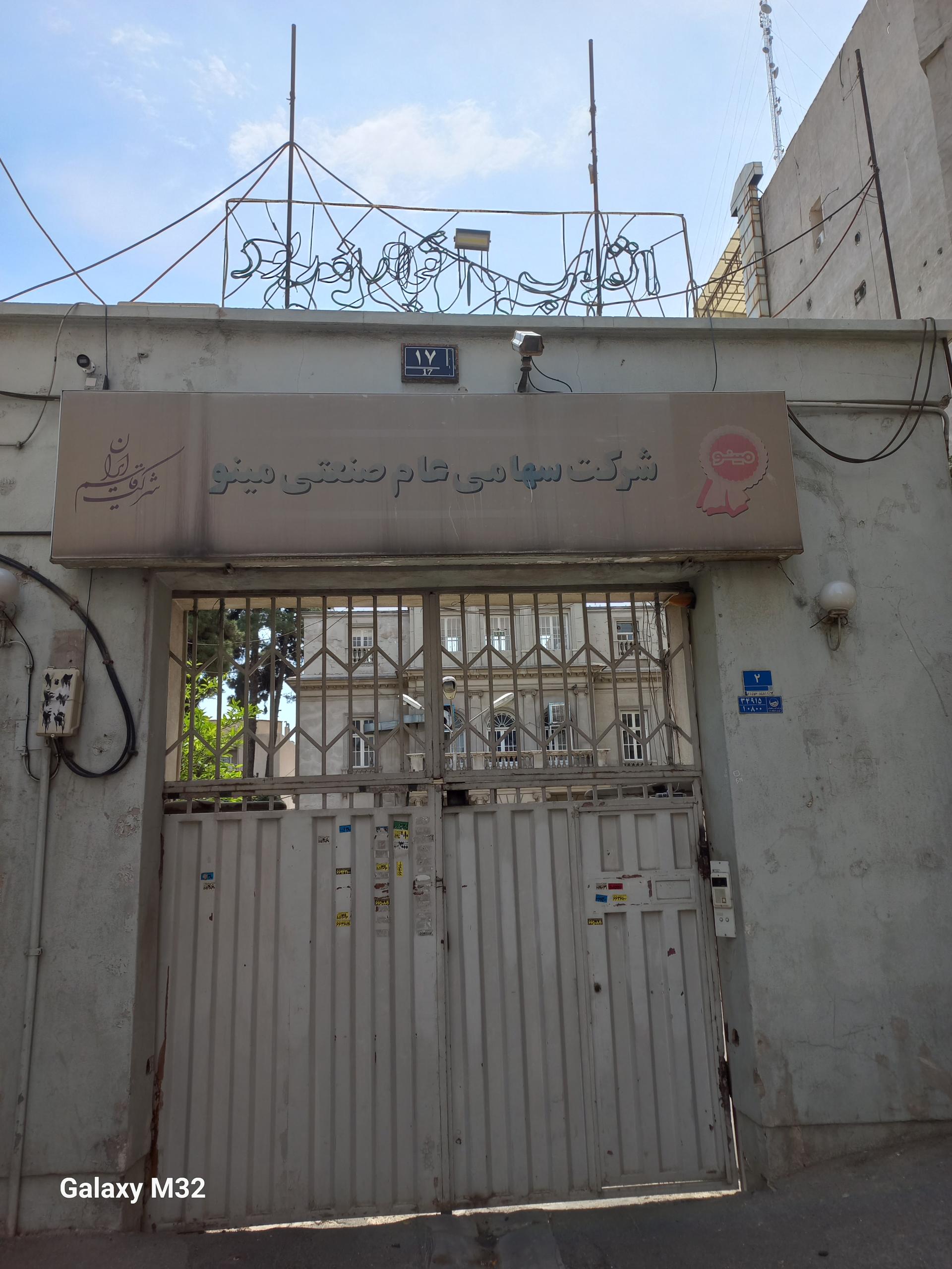سیمان تهران دفتر مرکزی
