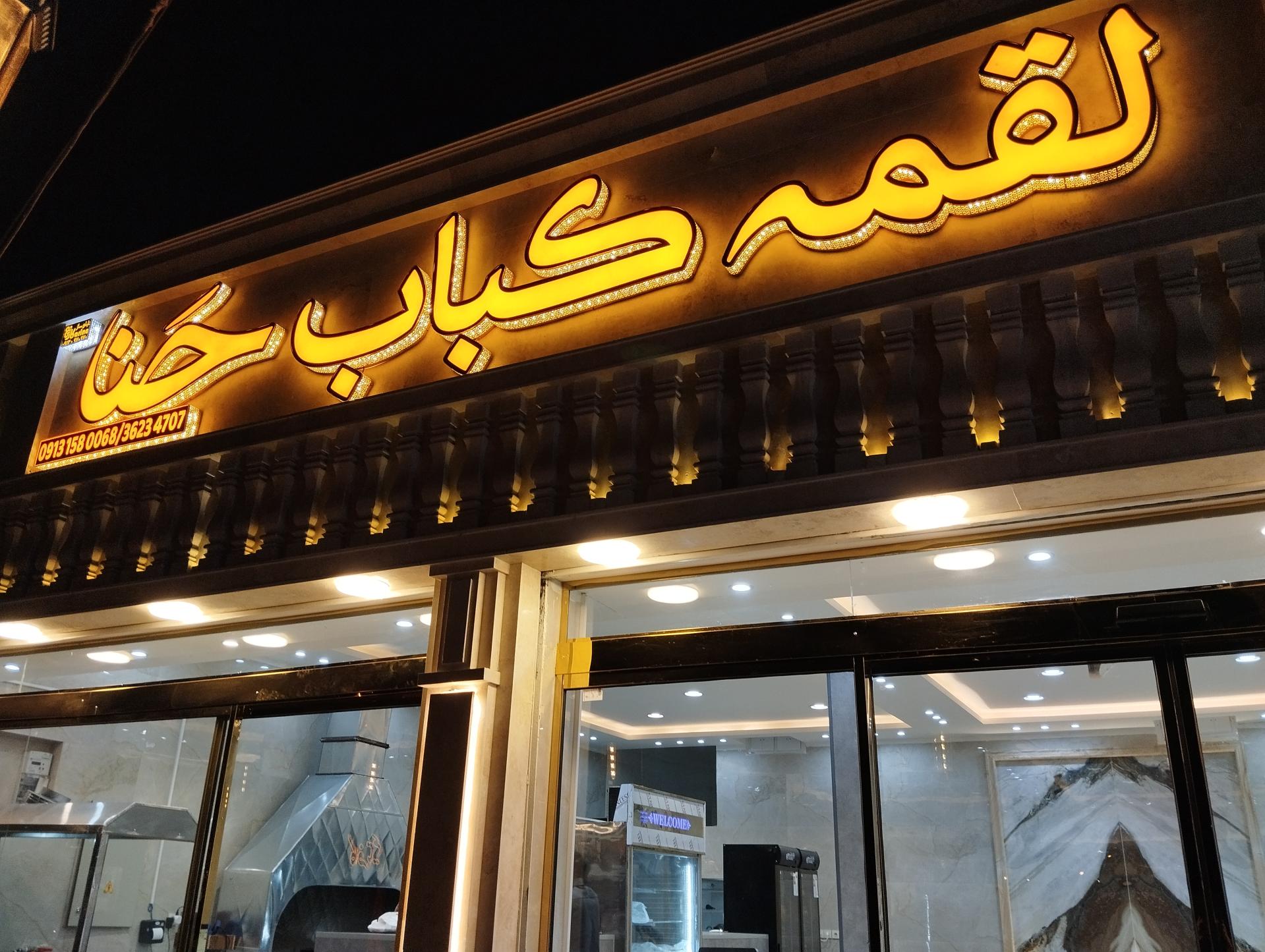سینی سرای حنای سبز