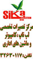 سیکا سیستم