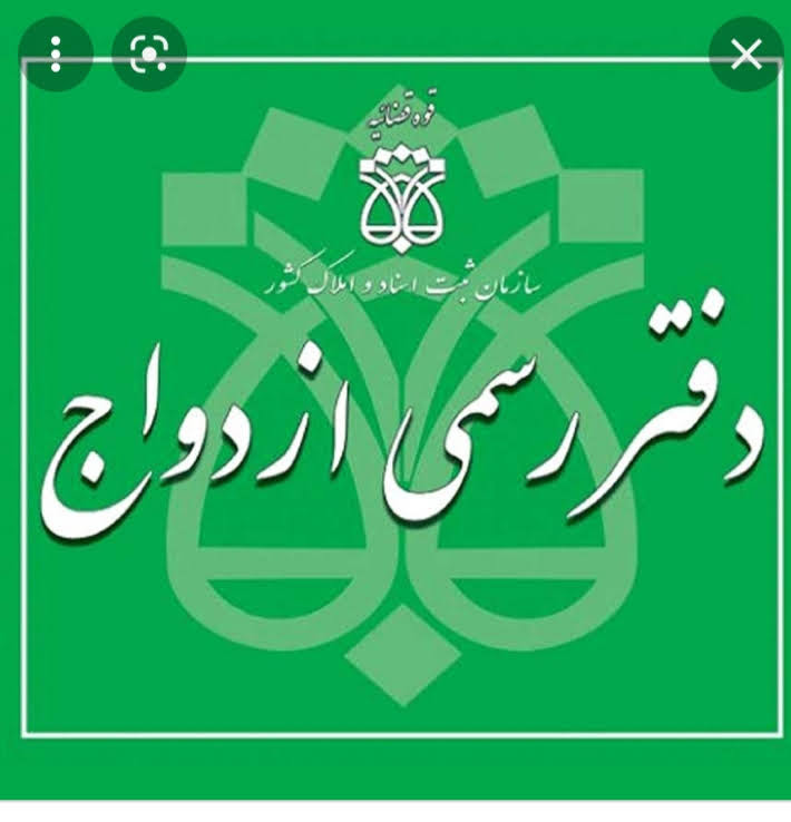 ش. 315 ازدواج و ش. 8 طلاق - سعیدی، علی
