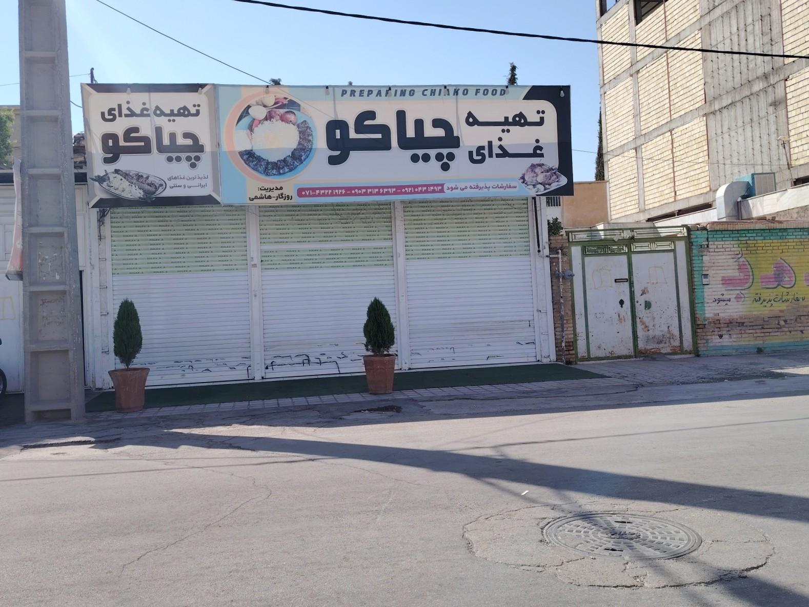 شاه برگر مرودشت