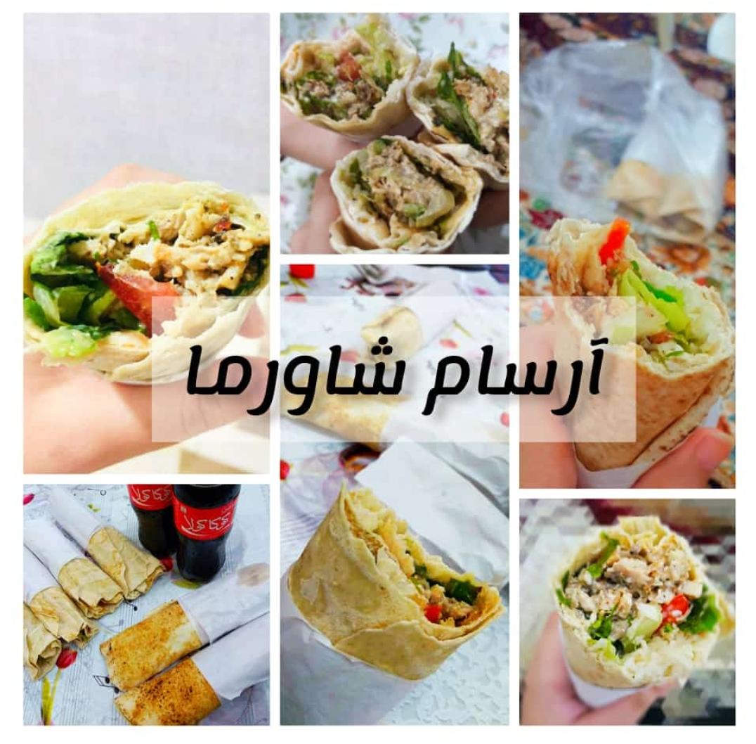 شاورما آرسام