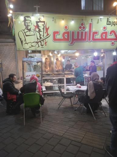 شاورما نجف اشرف