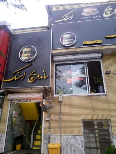 شب اسنک