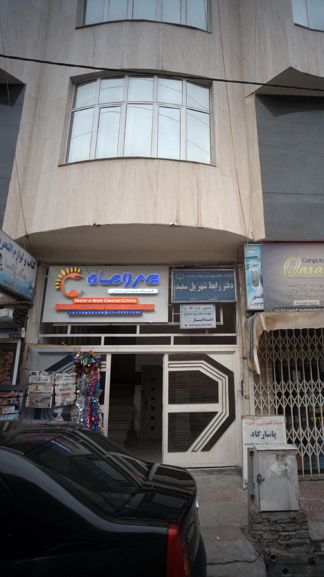 شبکه و مرکز بهداشت شهرستان سوادکوه
