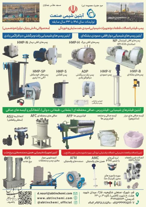 شرکت آبتین شیمی صنعت