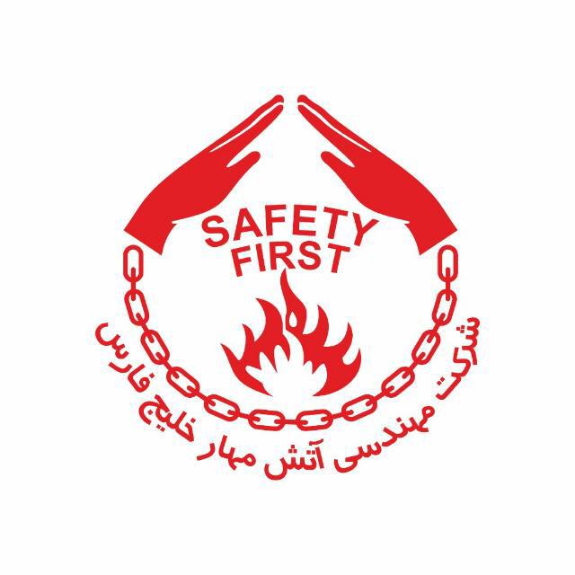 شرکت آتش مهار خلیج فارس