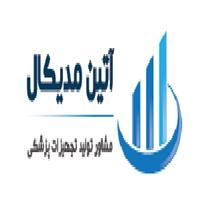شرکت آتین مدیکال