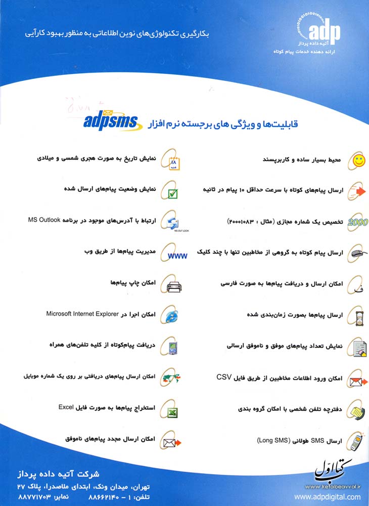 شرکت آتیه داده پرداز